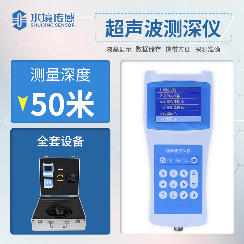 船用测深仪