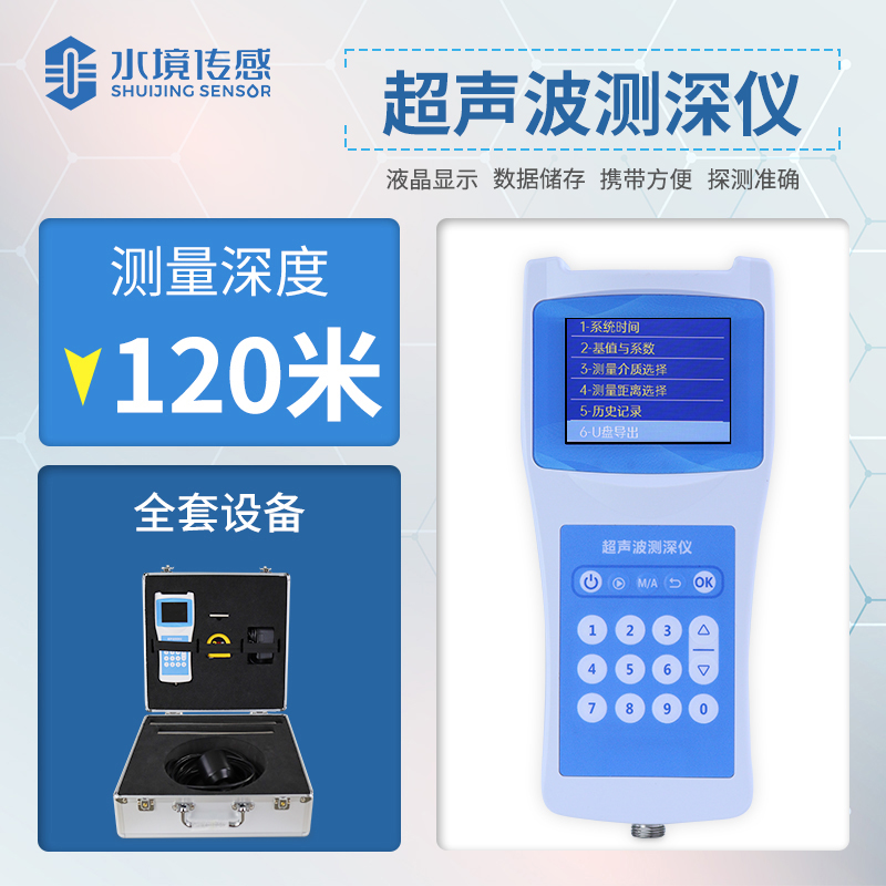 便携式测深仪