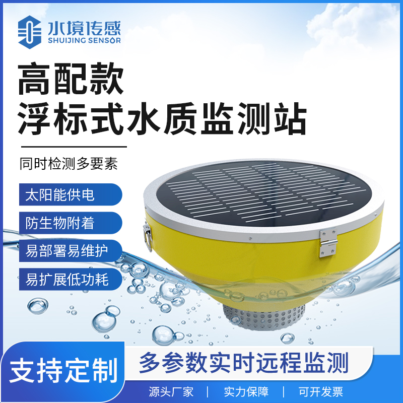 浮标水质监测站