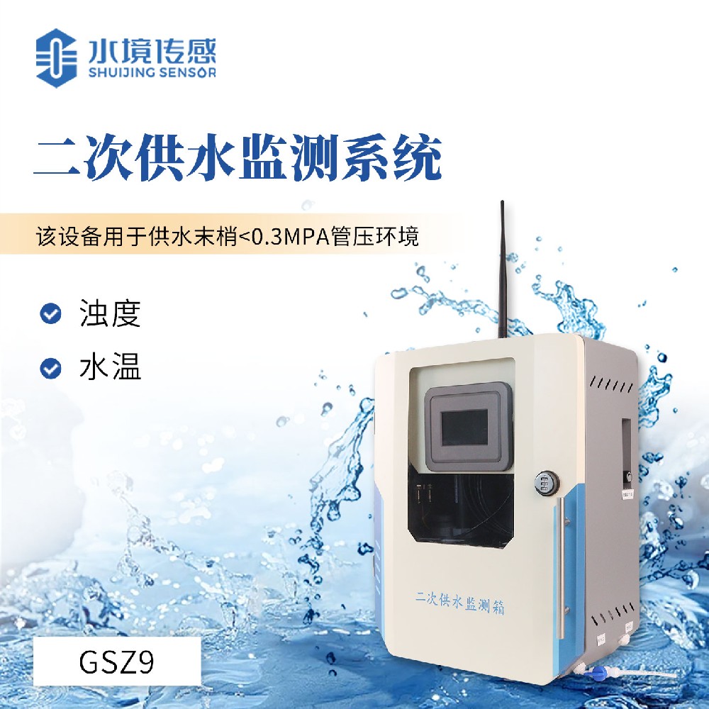 浊度在线监测仪