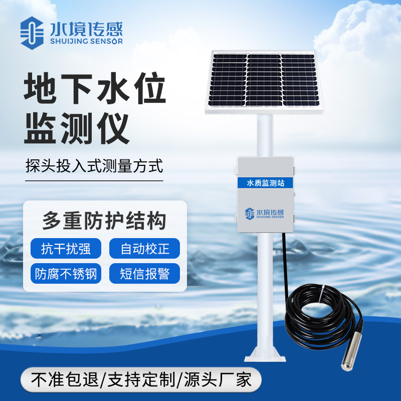地下水位监测仪