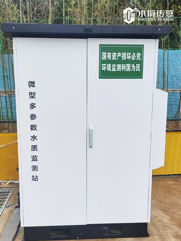水境传感 微型水质监测站安装成功