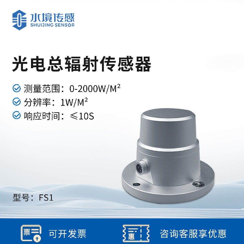 光电总辐射传感器