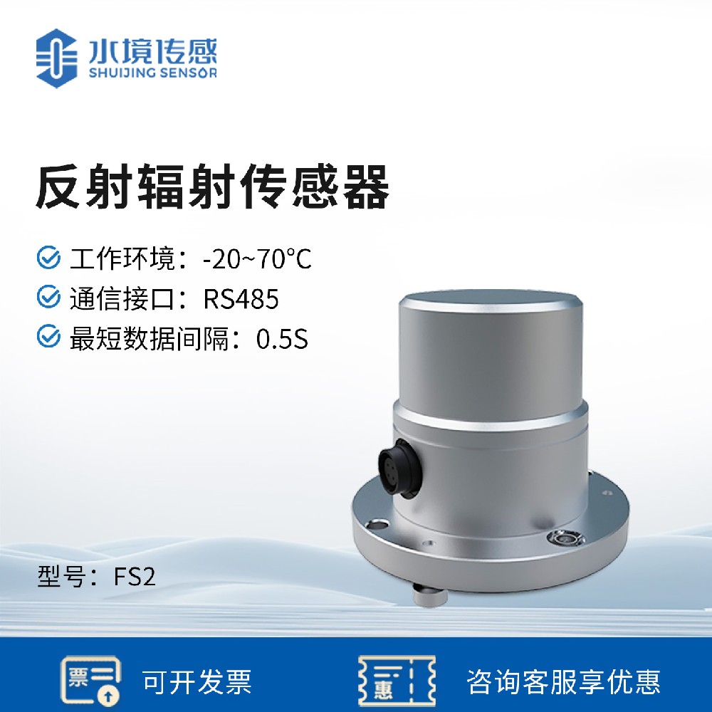 反射辐射传感器