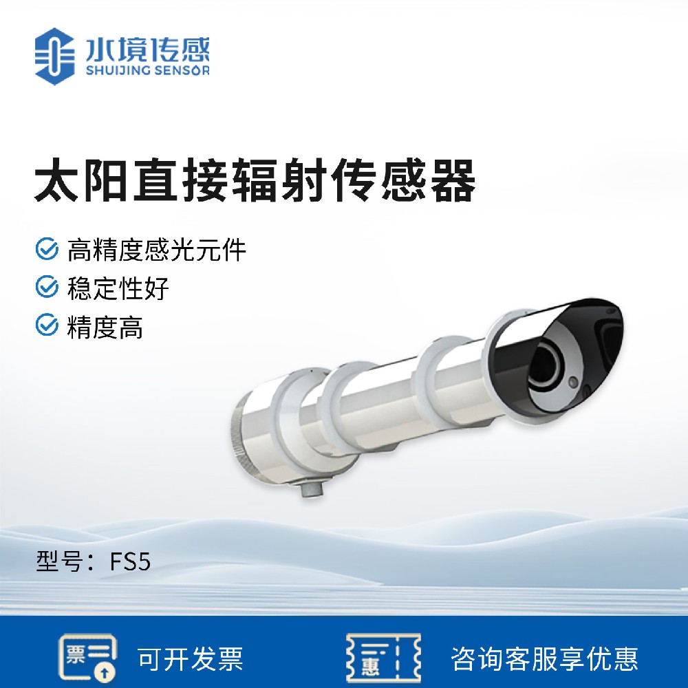 太阳直射辐射传感器