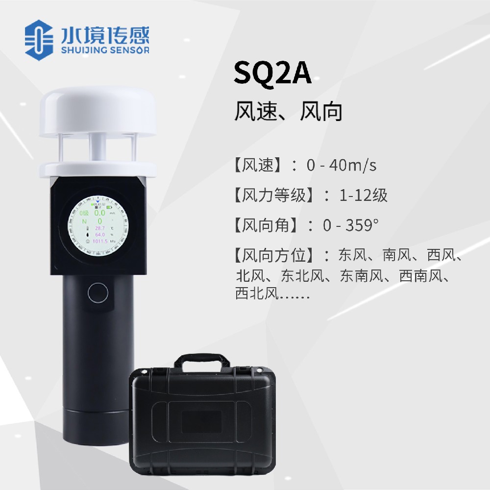 超声波手持气象仪