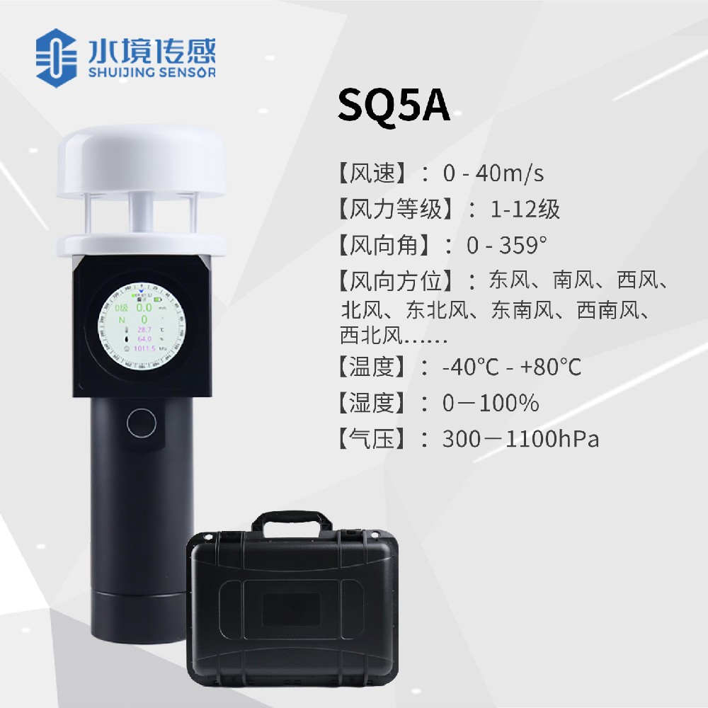 超声波手持气象站