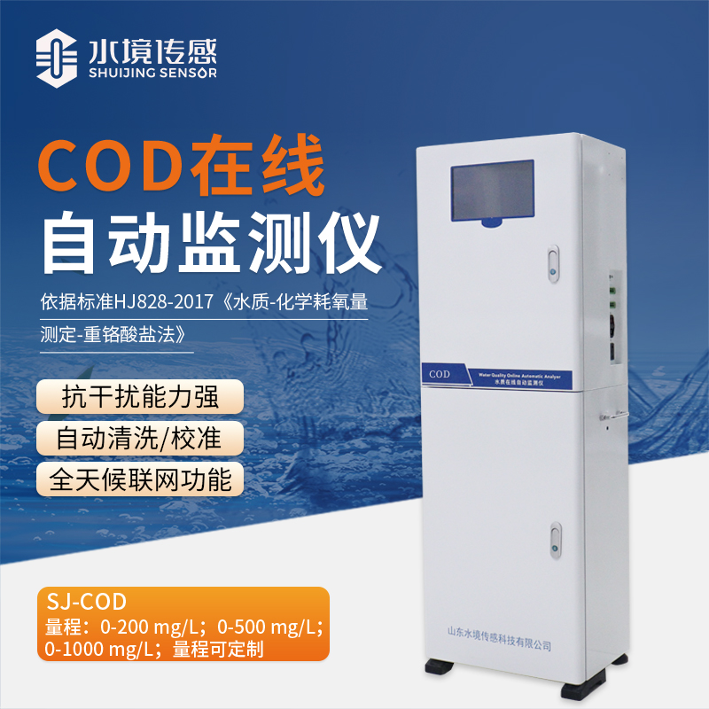 COD在线监测仪