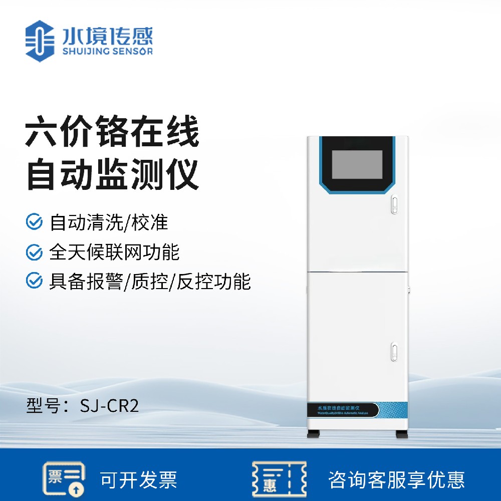 六价铬在线自动监测仪