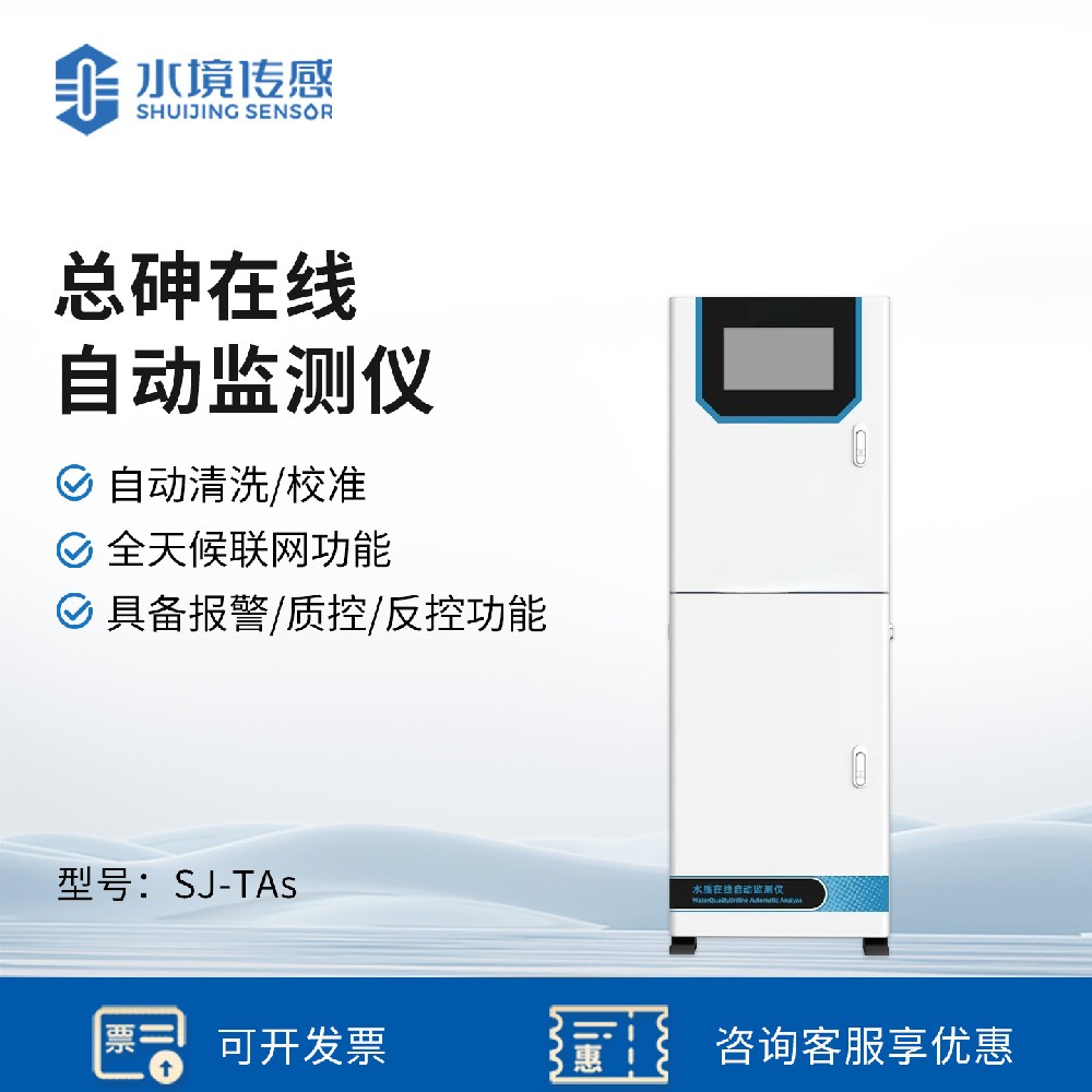 总砷在线自动监测仪