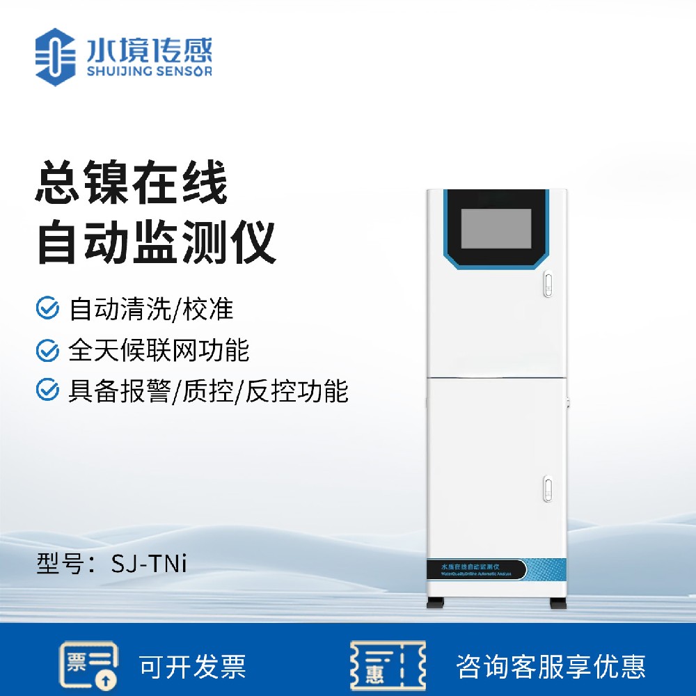 总镍在线自动监测仪