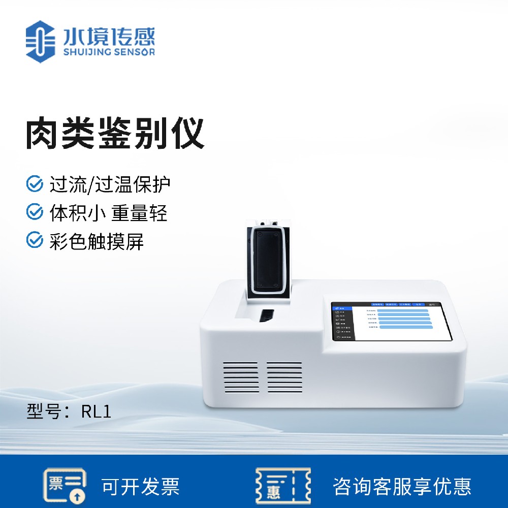 肉类鉴别仪