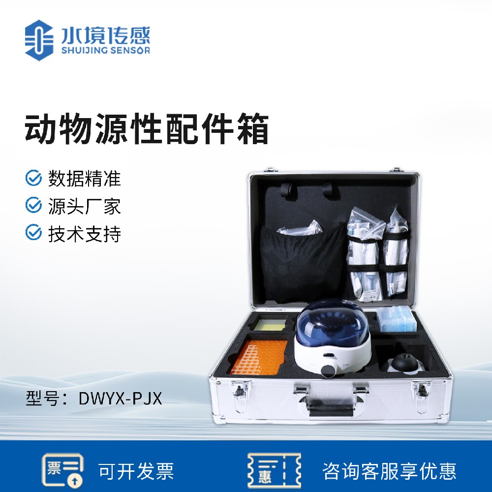 动物源性配件箱