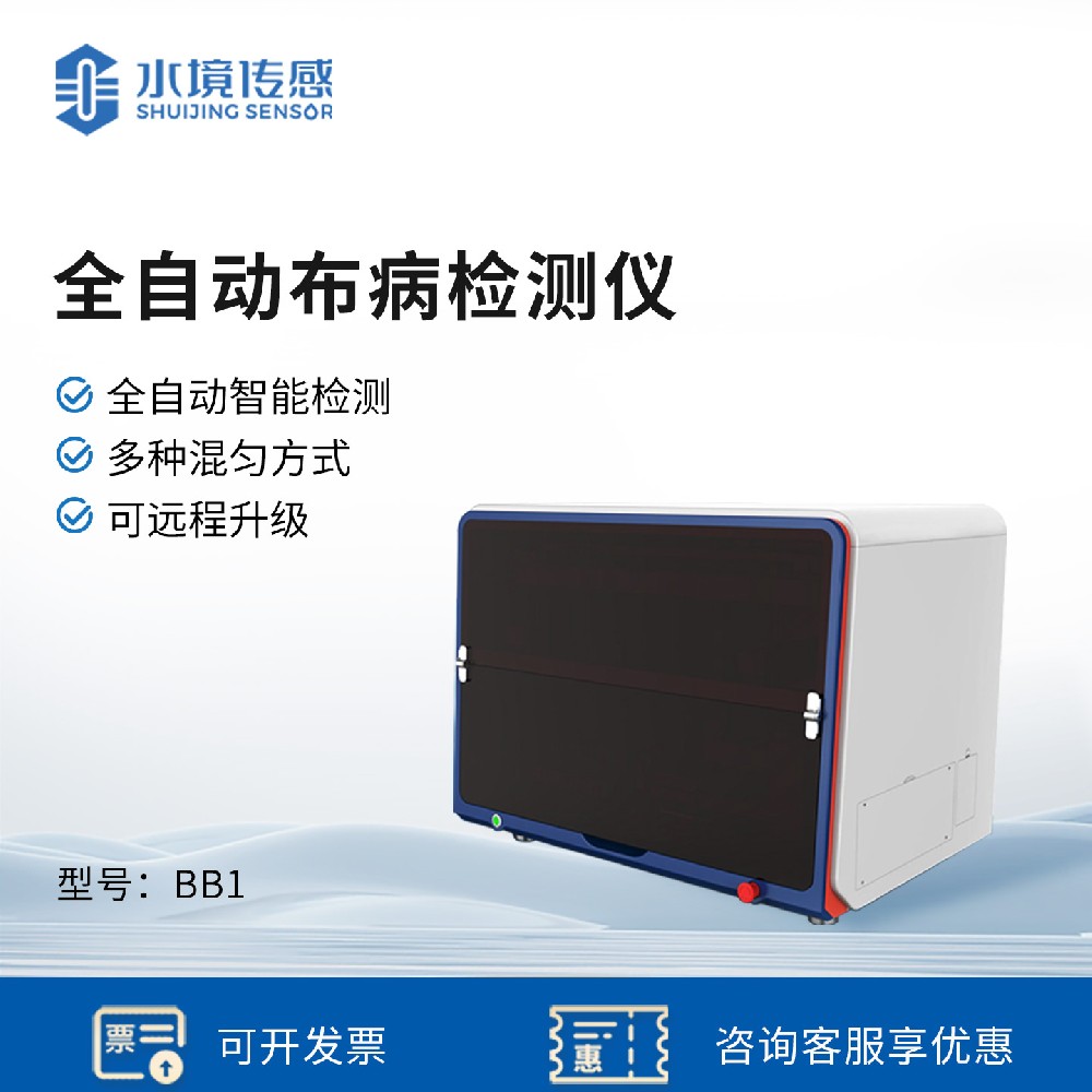 全自动布病检测仪