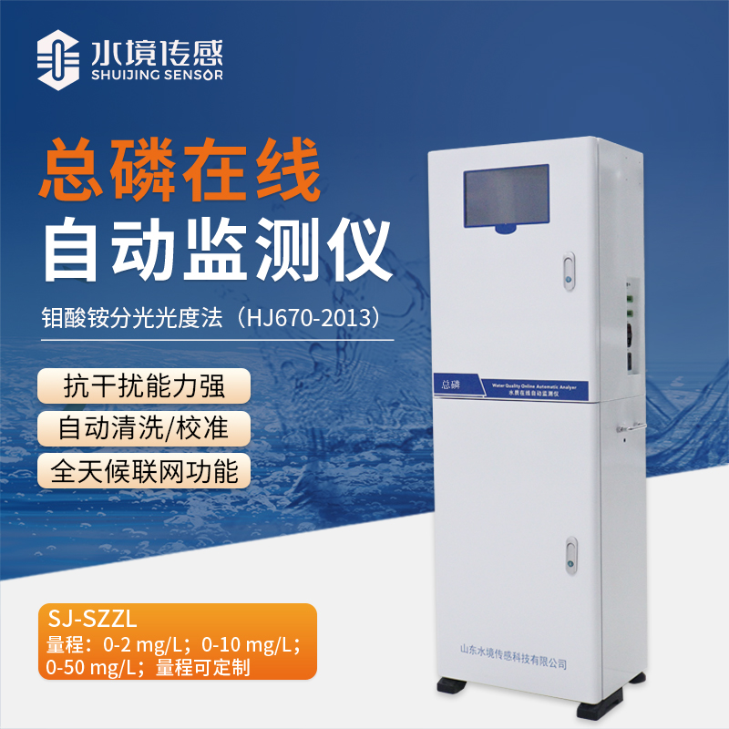 总磷在线自动监测仪