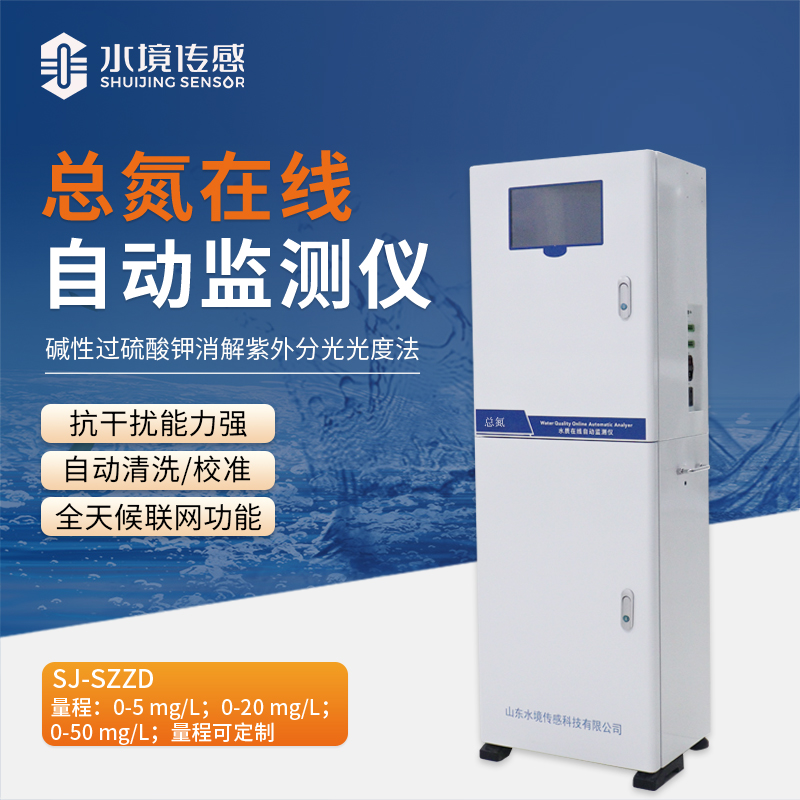 总氮在线自动监测仪