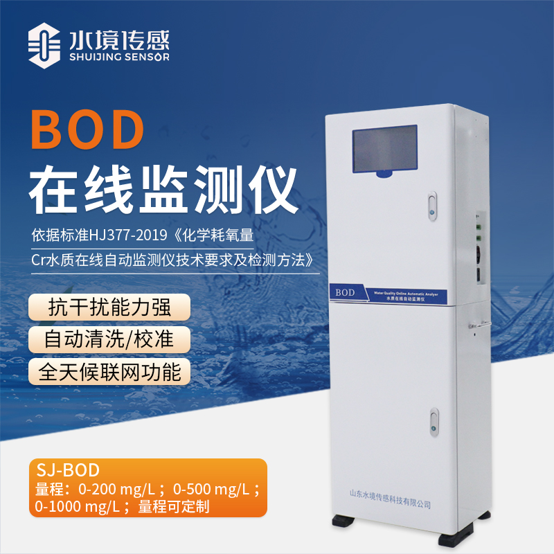 BOD在线分析仪
