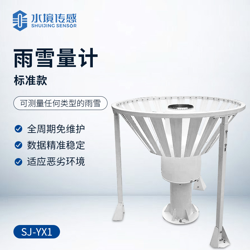 雨雪量计