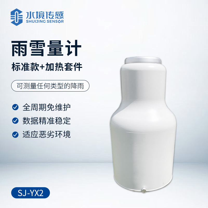 雨雪量计（加热款）