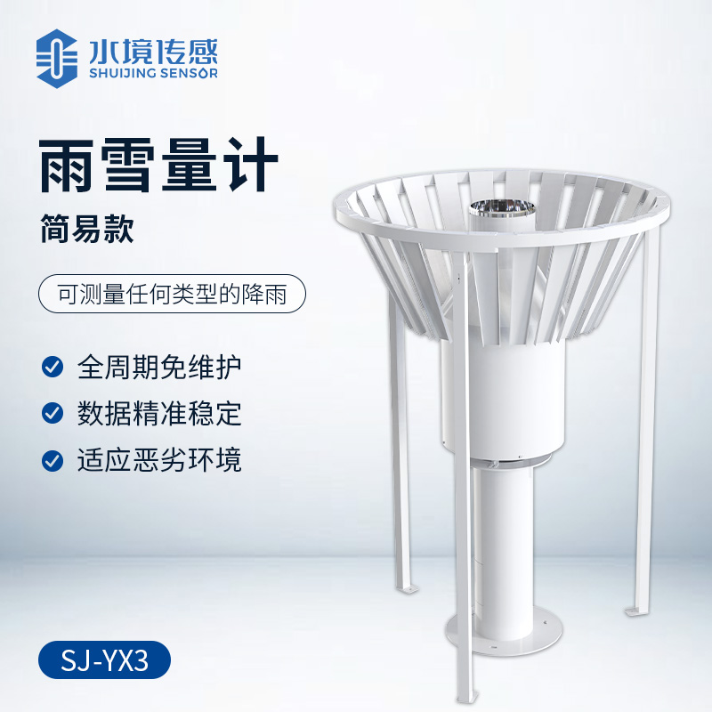简易款雨雪量计
