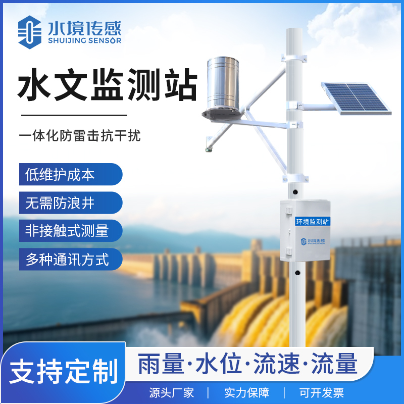 水文监测站技术拆解：水境传感科技如何实现智能精准监测？