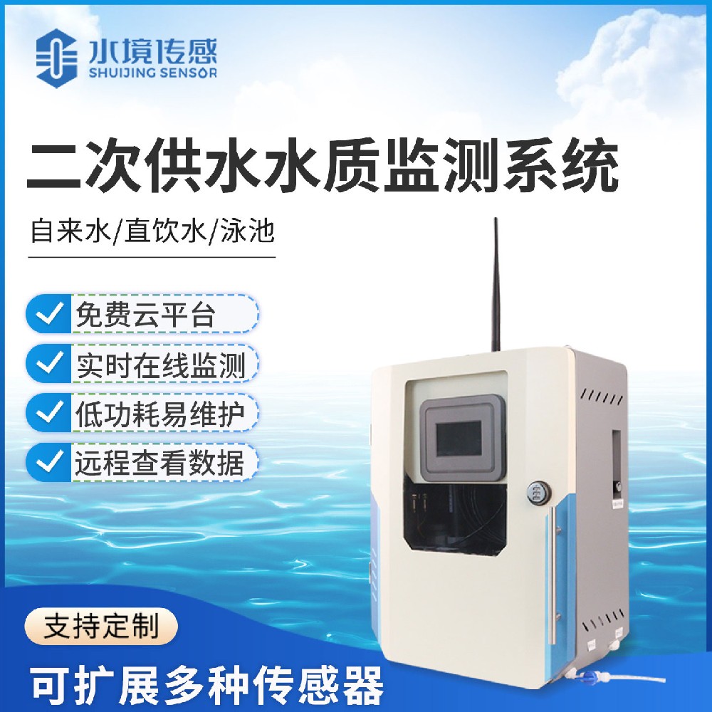 二次供水水质监测设备技术解析：水境传感科技的精准守护逻辑