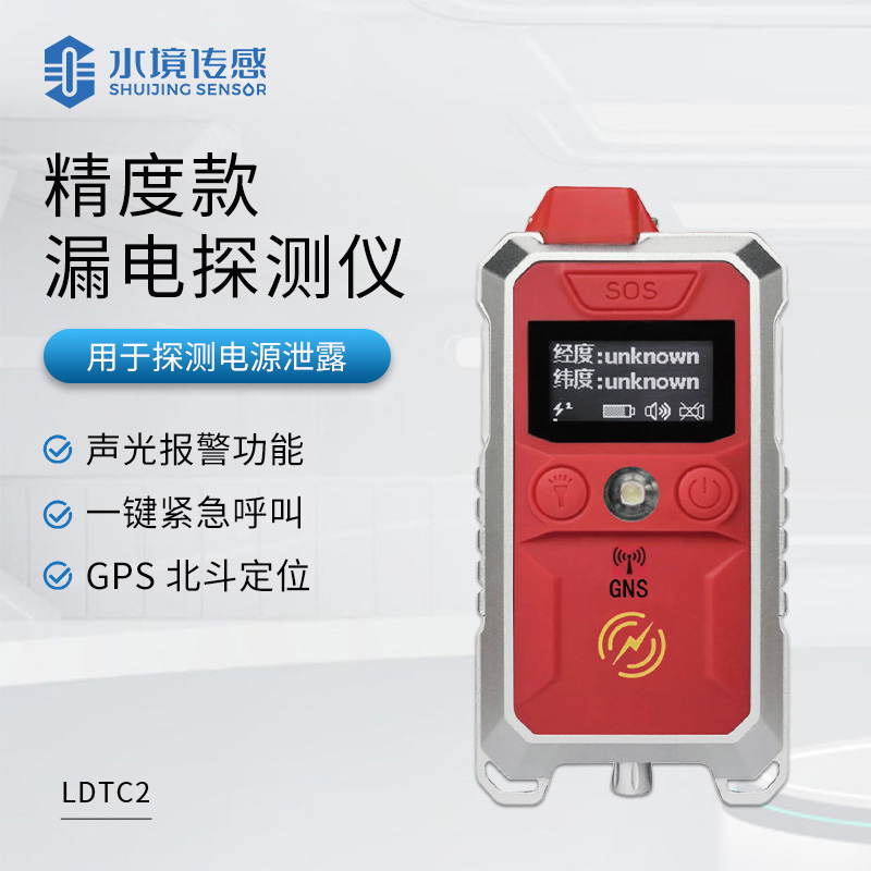 精度款漏电探测仪
