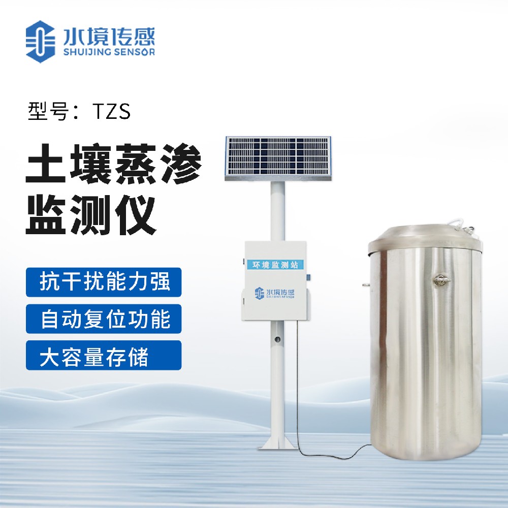 土壤蒸渗仪