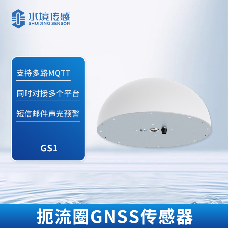 扼流圈GNSS传感器