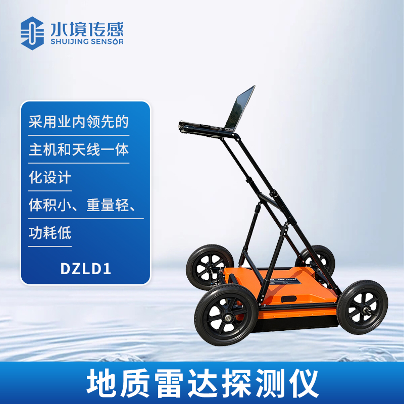 地质雷达探测仪