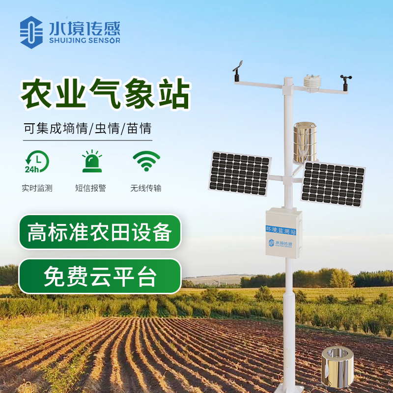 农业气象站：水境传感科技赋能智慧农业提质增效