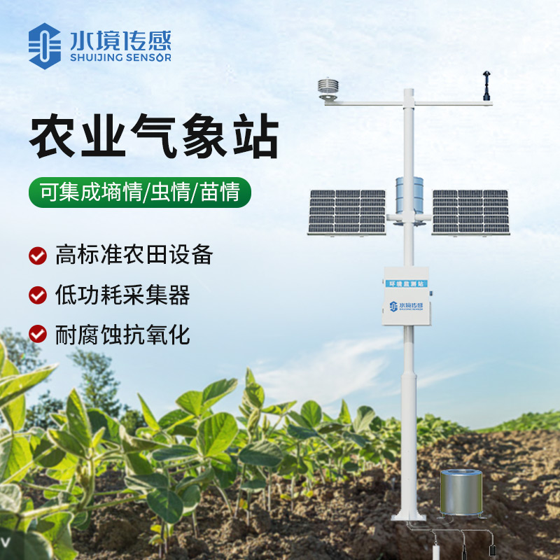 农业气象站技术内核：水境传感科技的精准适配之道