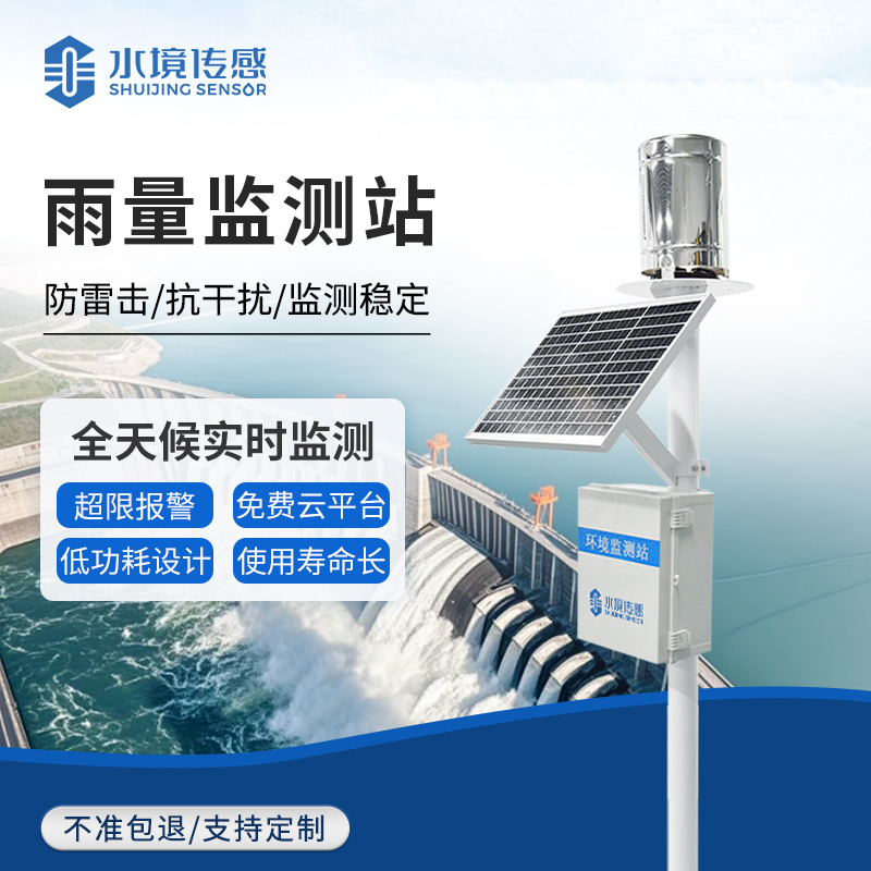 雨量监测站：水境传感科技筑牢风雨预警的智慧防线