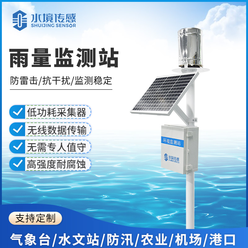 雨量监测站技术内核：水境传感科技的精准测雨逻辑