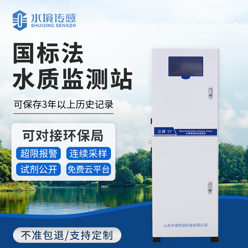 国标法水质监测站：水境传感科技筑牢水质监测合规防线