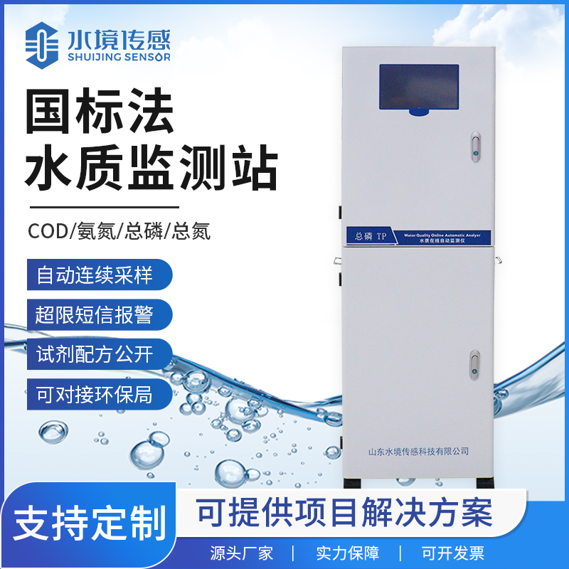 国标法水质监测站技术解析：水境传感科技的国标适配逻辑