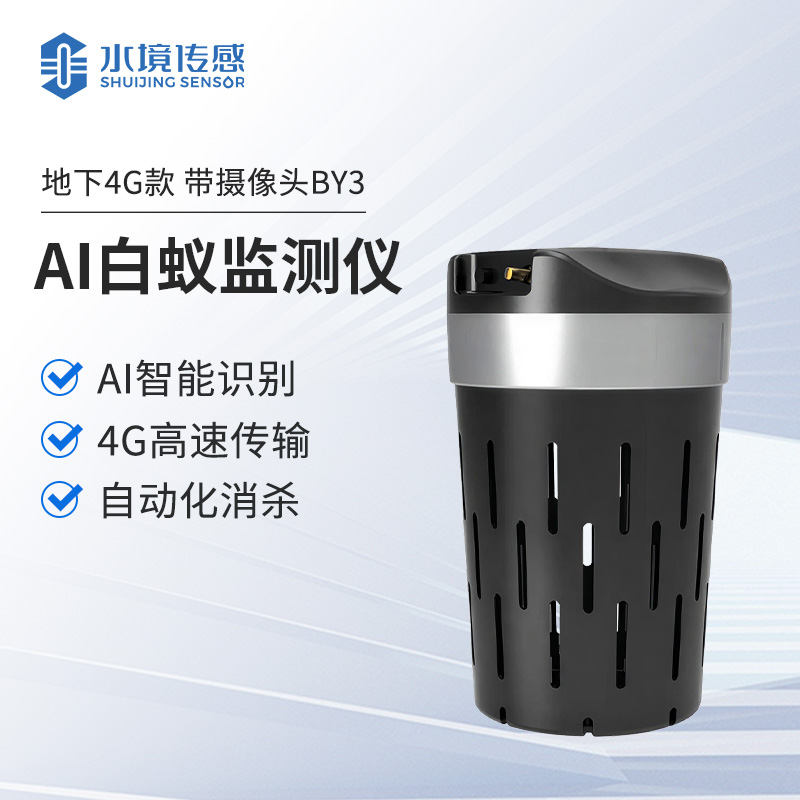 AI白蚁监测仪