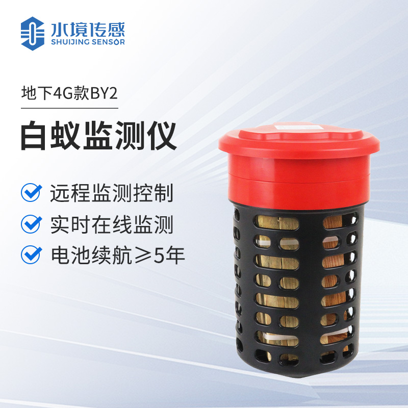 白蚁监测系统