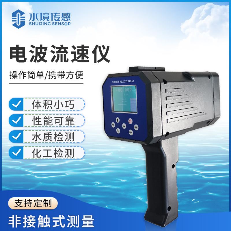 便携式流速仪：水境传感科技让水文监测 “轻便又精准”