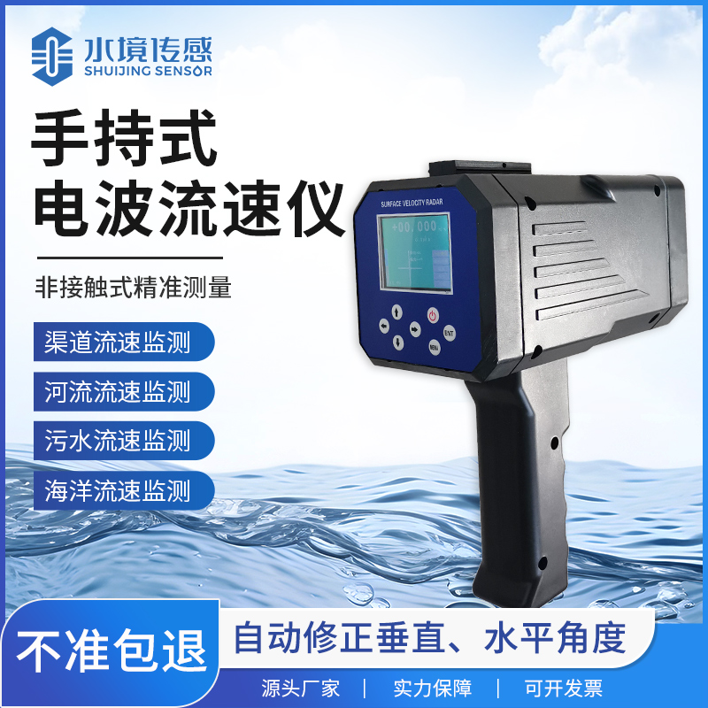 便携式流速仪技术解析：水境传感科技的精准测流核心逻辑