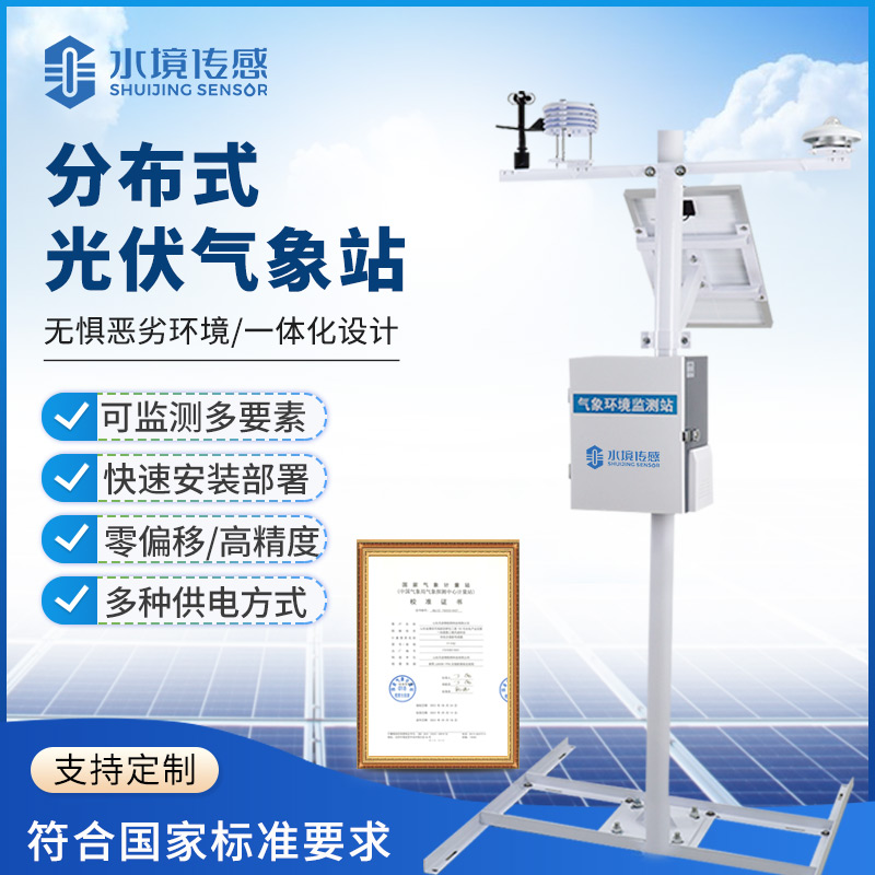 分布式光伏气象站技术解析：水境传感的精准适配逻辑