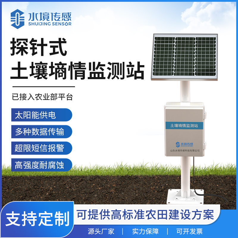 探针式土壤墒情监测站技术解析：水境传感的精准感知逻辑