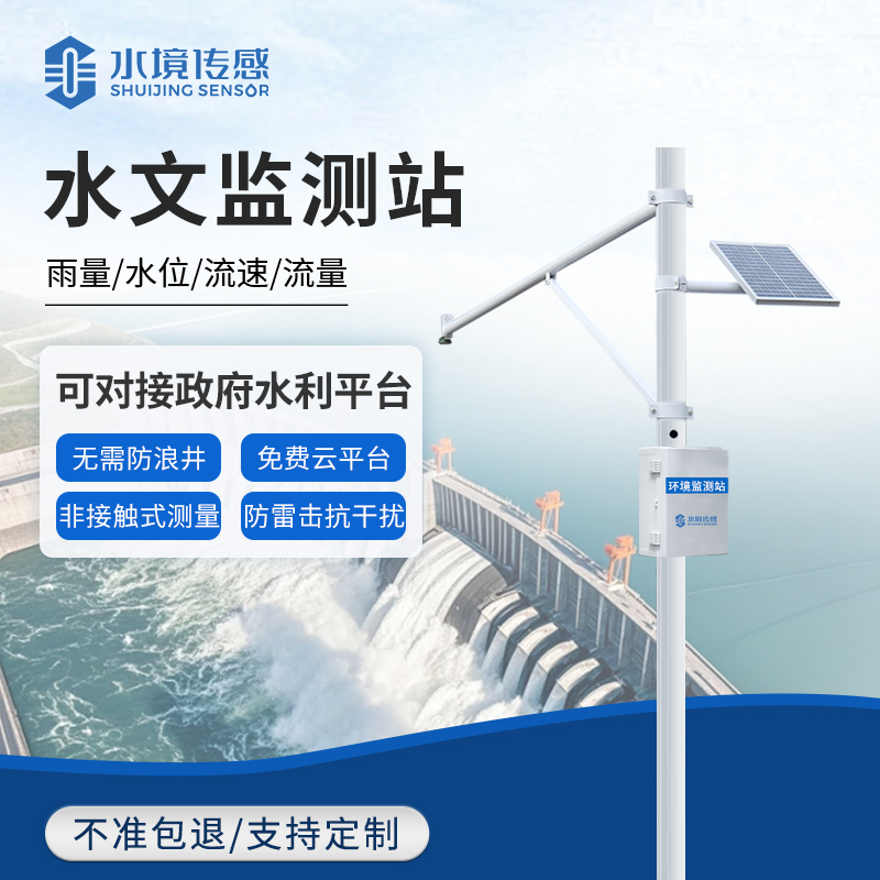 水文监测站：水境传感科技守护江河安澜 赋能智慧水利