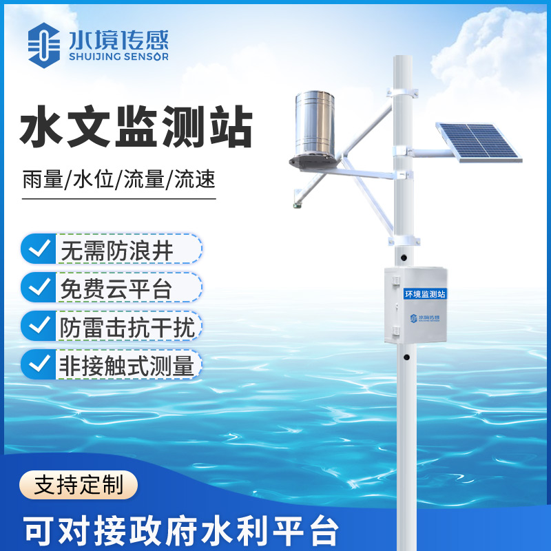 水文监测站技术解析：水境传感科技的精准监测与稳定适配逻辑