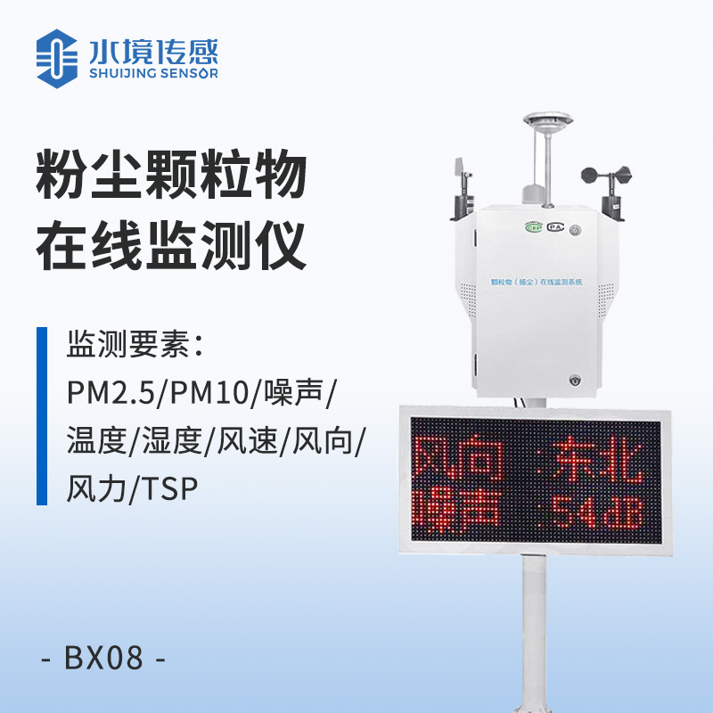 粉尘颗粒物在线监测仪