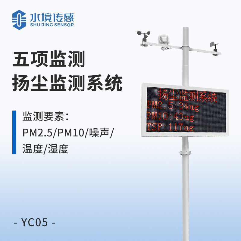 五项监测 扬尘监测系统