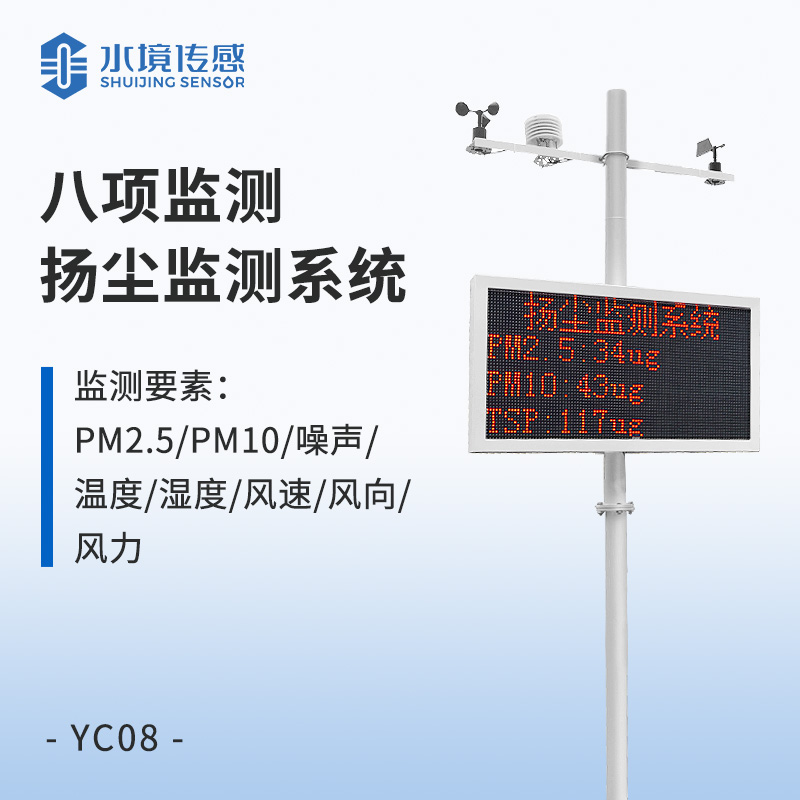 八项监测 扬尘监测系统