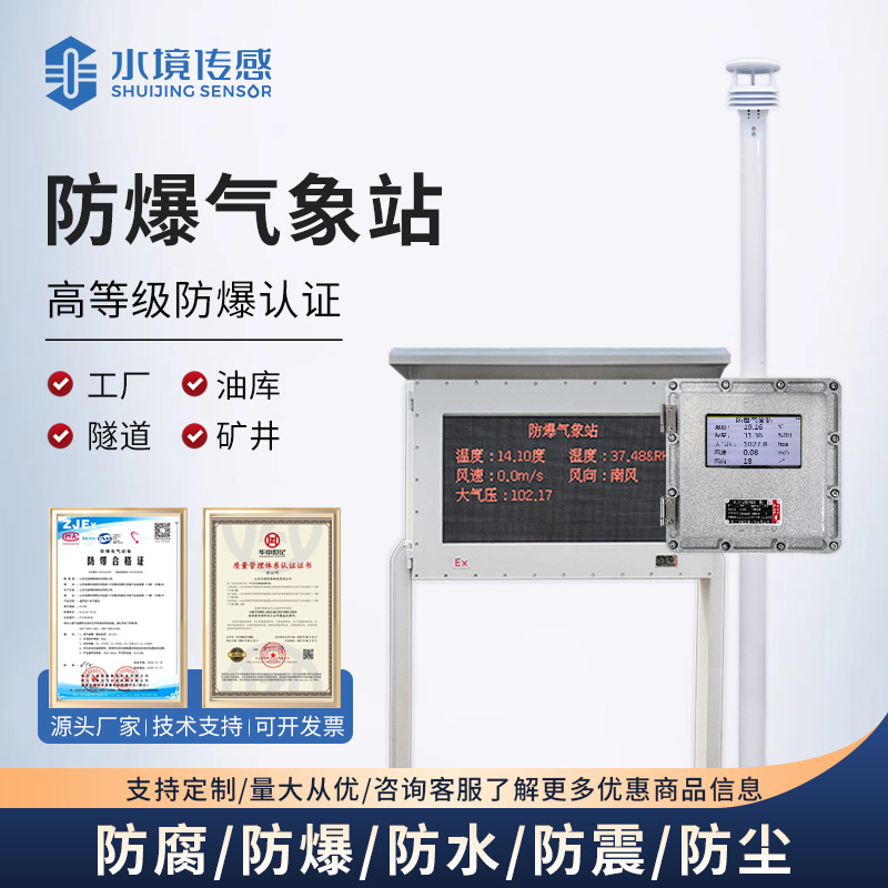 防爆气象站.jpg
