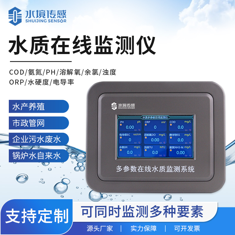 水质在线监测仪：水境传感科技守护水体环境实时安全