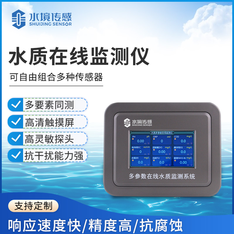 水质在线监测仪技术解析：水境传感的精准实时监测之道
